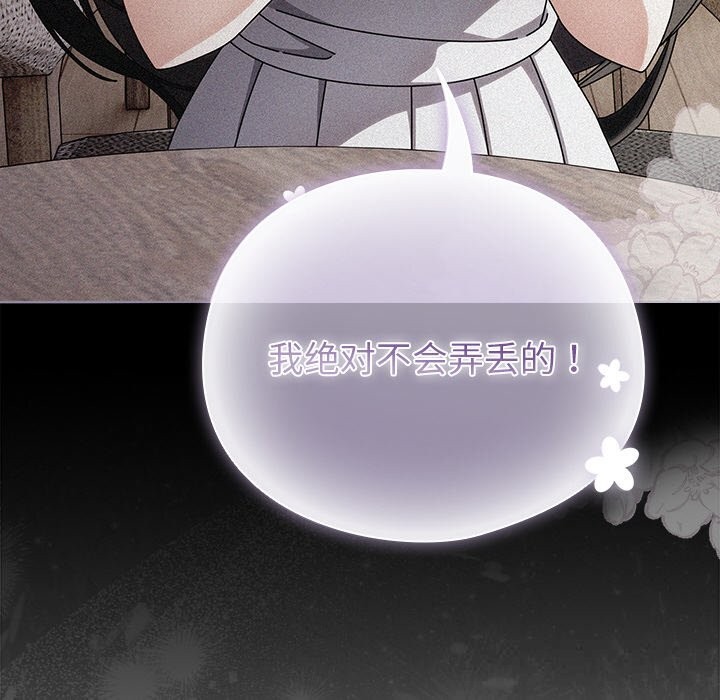 请弄臟我的女朋友第15話