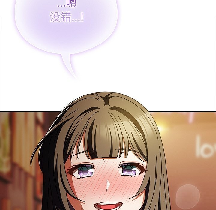 請弄臟我的女朋友第15話