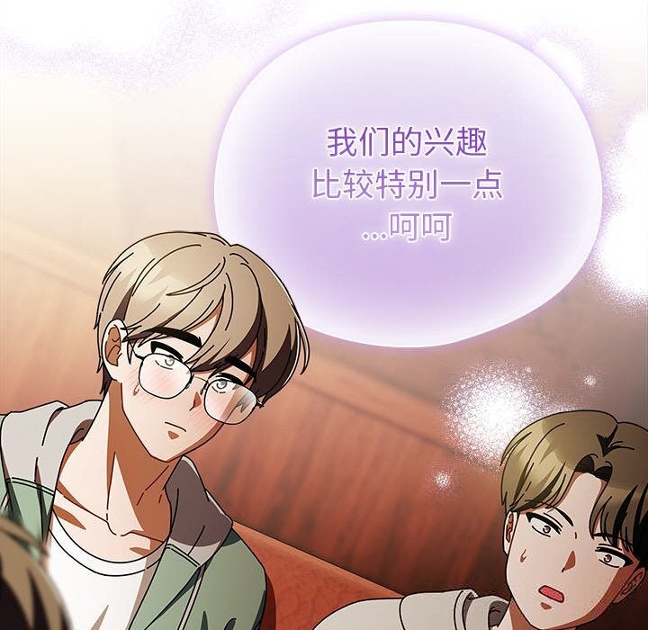 請弄臟我的女朋友第15話