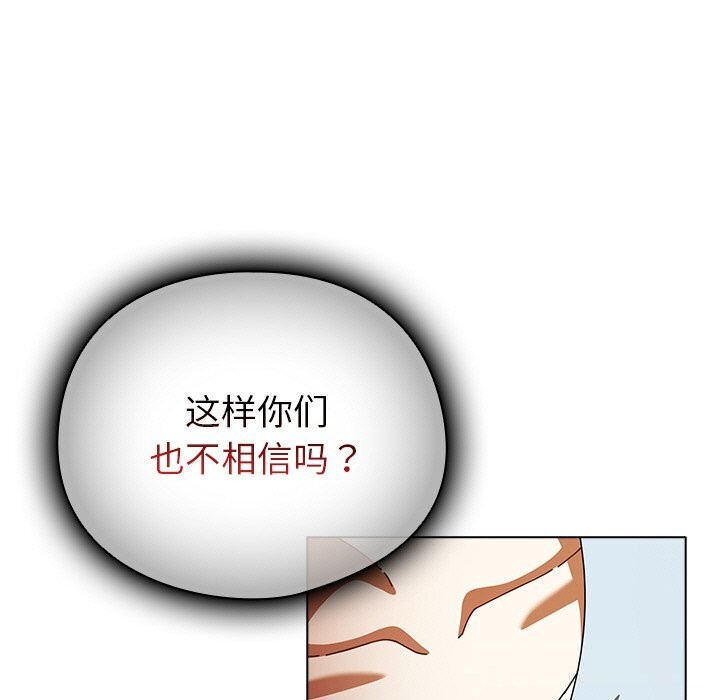 请弄臟我的女朋友第15話