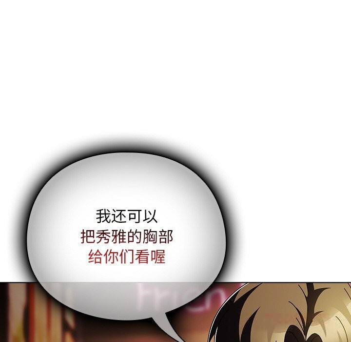 請弄臟我的女朋友第15話