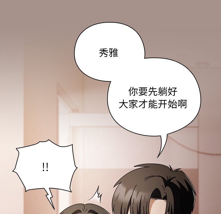 請弄臟我的女朋友第15話