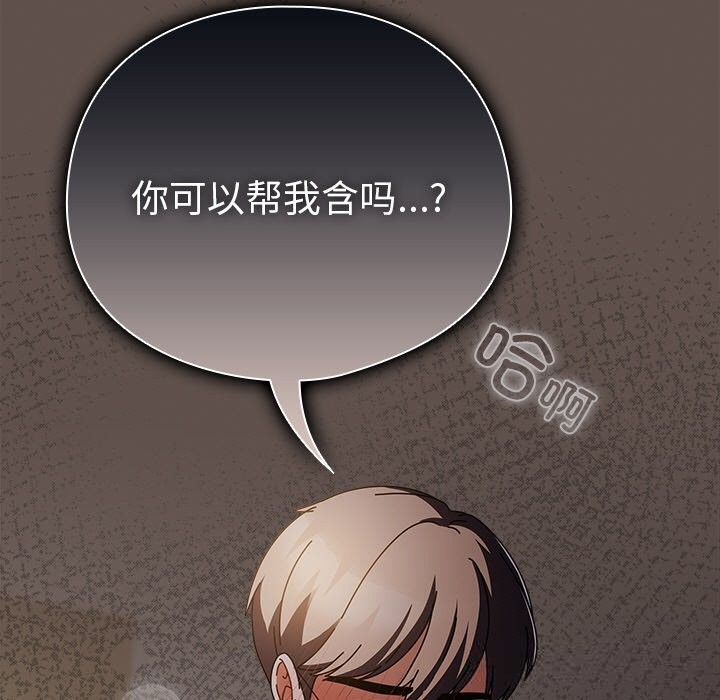 請弄臟我的女朋友第15話