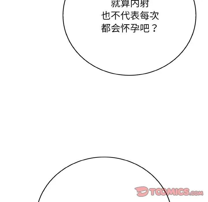 再愛我一次第29話