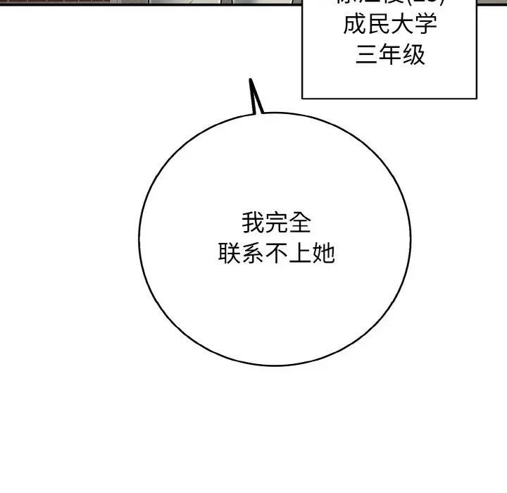 再愛我一次第29話