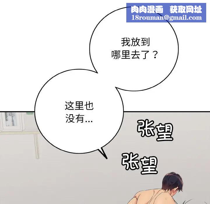 再愛我一次第29話