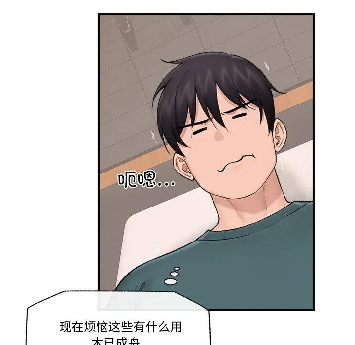 催眠手機第30話