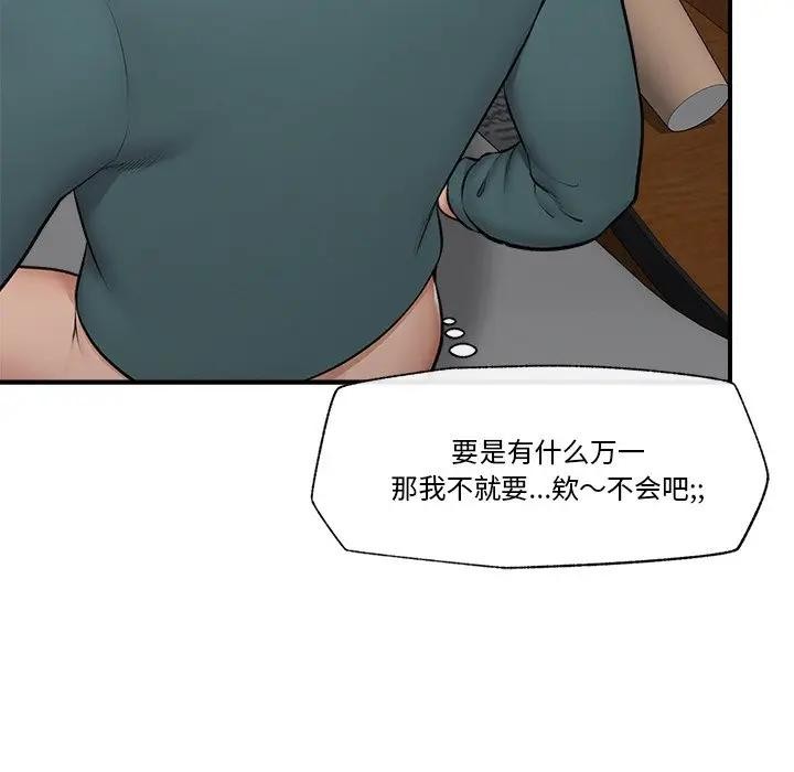 催眠手機第30話