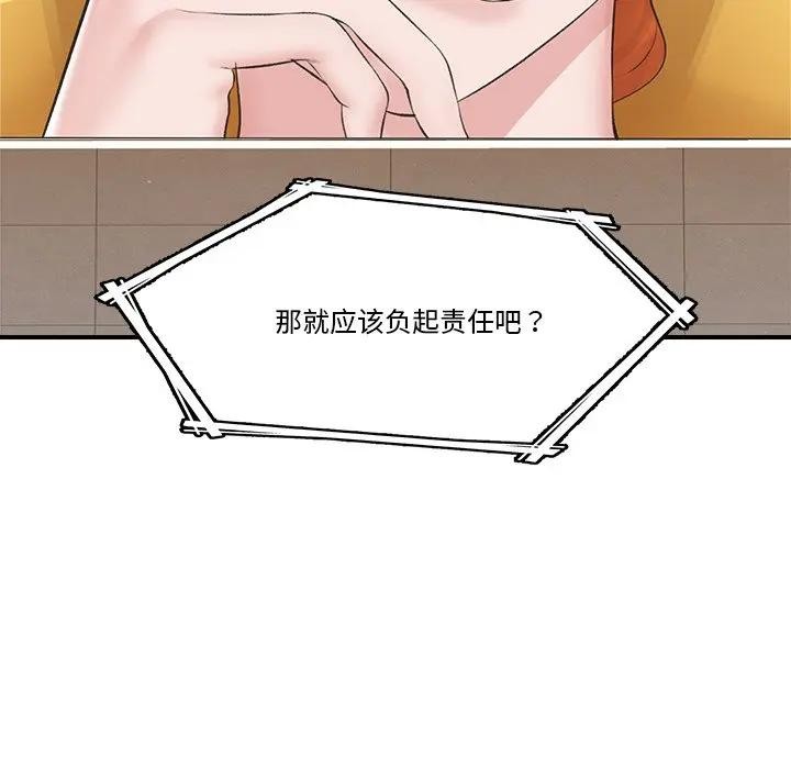 催眠手機第30話