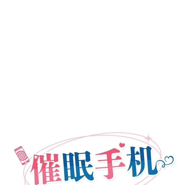 催眠手机第30話