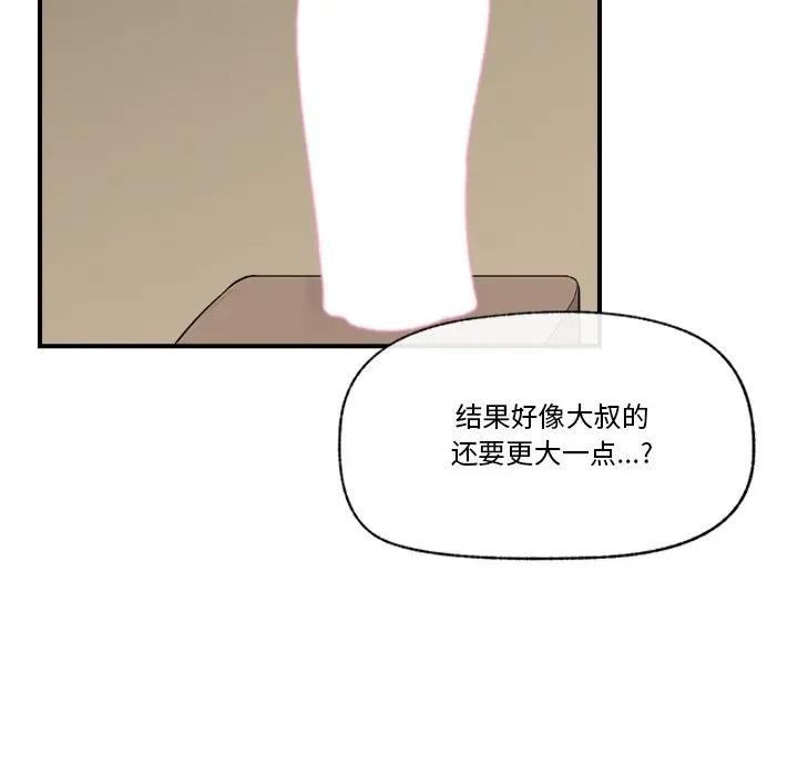 催眠手機第30話