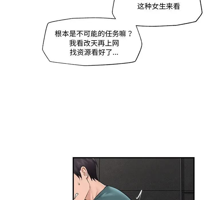 催眠手機第30話