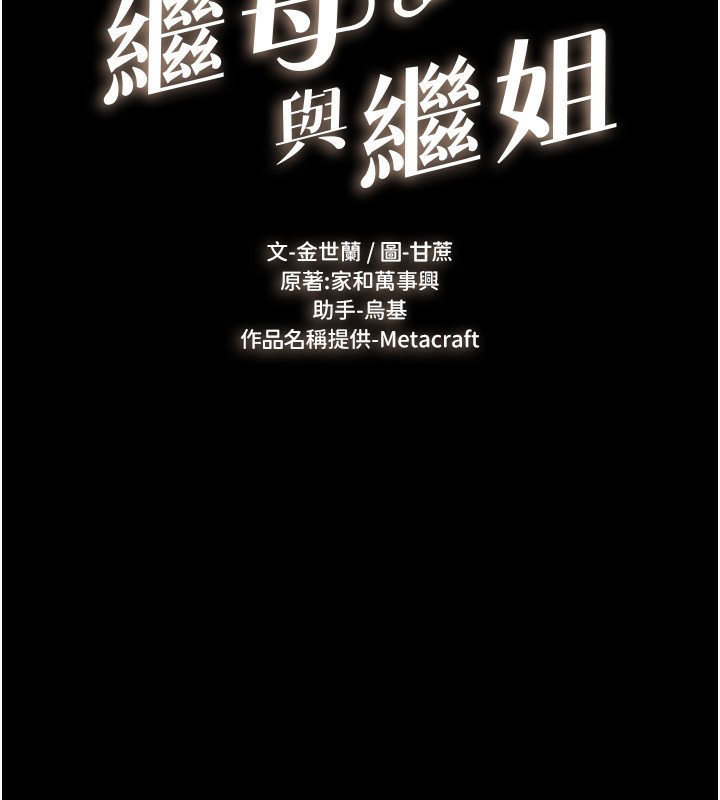 繼母與繼姐第82話-想要的時候就來找我