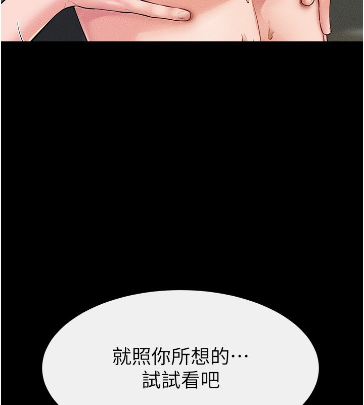 繼母與繼姐第82話-想要的時候就來找我