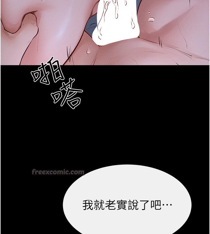 繼母與繼姐第82話-想要的時候就來找我