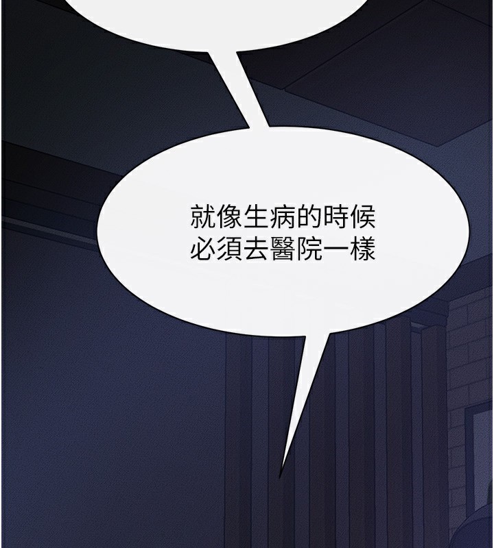 继母与继姐第82話-想要的時候就來找我