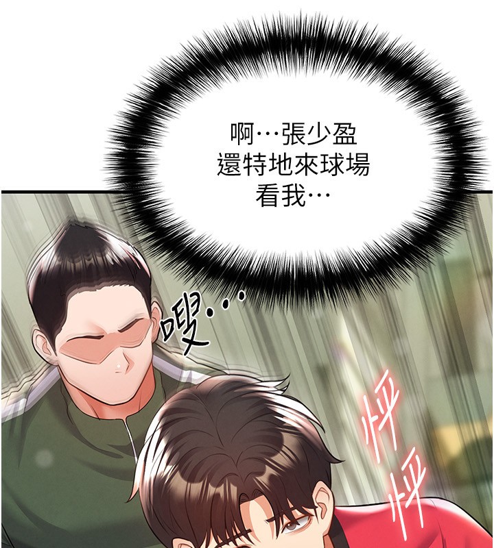 足球型男脱单指南第24話-引人犯罪的性感身材