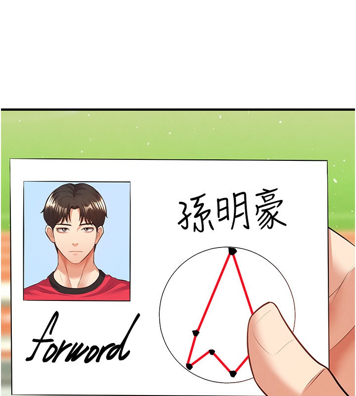 足球型男脫單指南第24話-引人犯罪的性感身材