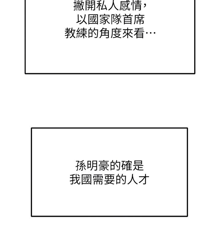 足球型男脫單指南第24話-引人犯罪的性感身材