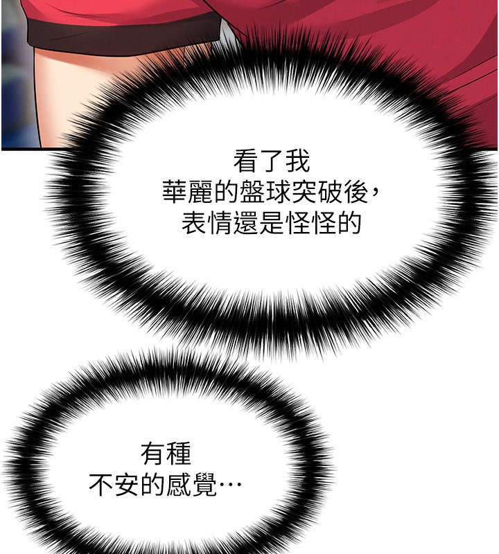 足球型男脫單指南第24話-引人犯罪的性感身材