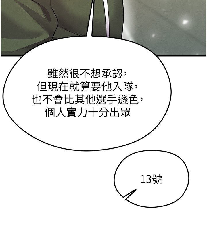 足球型男脫單指南第24話-引人犯罪的性感身材