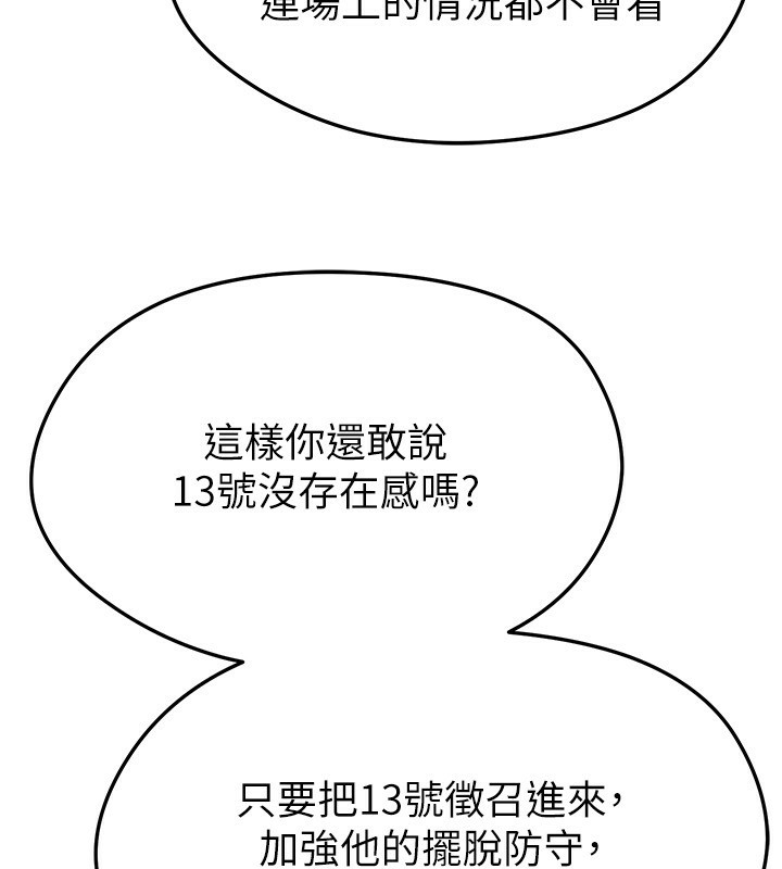 足球型男脫單指南第24話-引人犯罪的性感身材