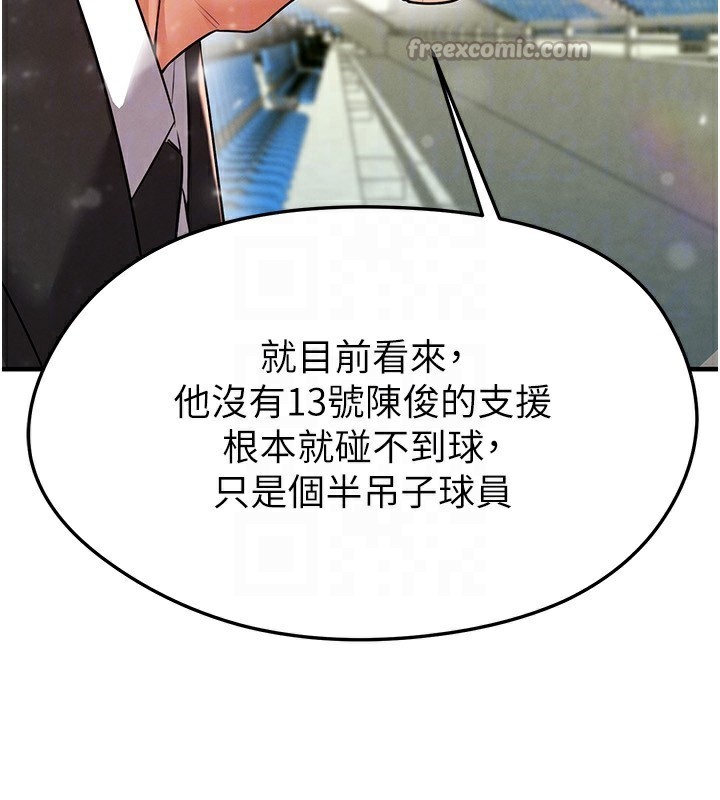 足球型男脫單指南第24話-引人犯罪的性感身材