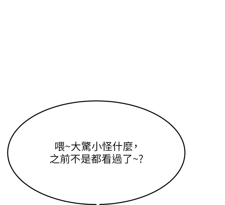 顶加套房的春天第29話-要我在院長面前射精?!