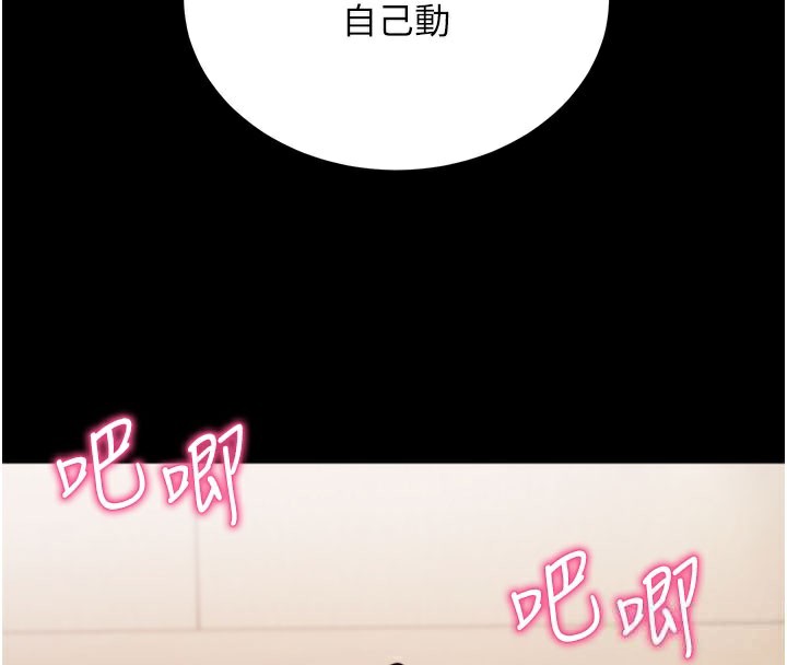 拜脱拜脱App第25話-準備開發母狗的後門