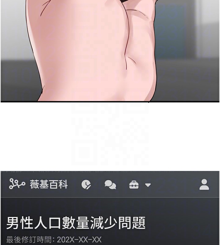 男人配額制第3話-男孩子別太晚回家