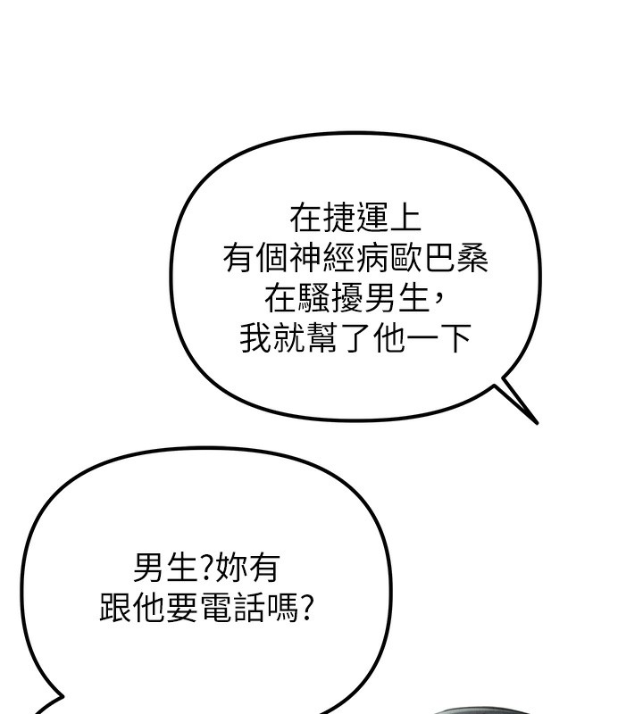 男人配額制第3話-男孩子別太晚回家