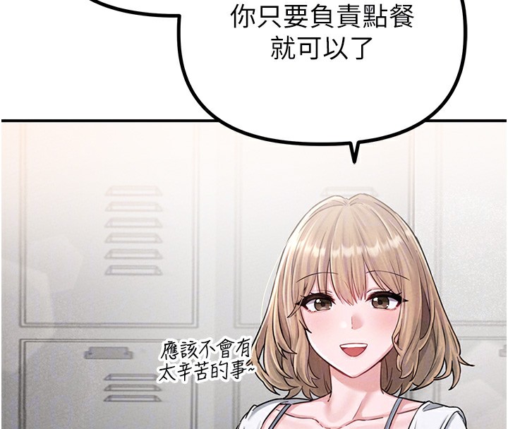 男人配額制第4話-SSR級男工讀生