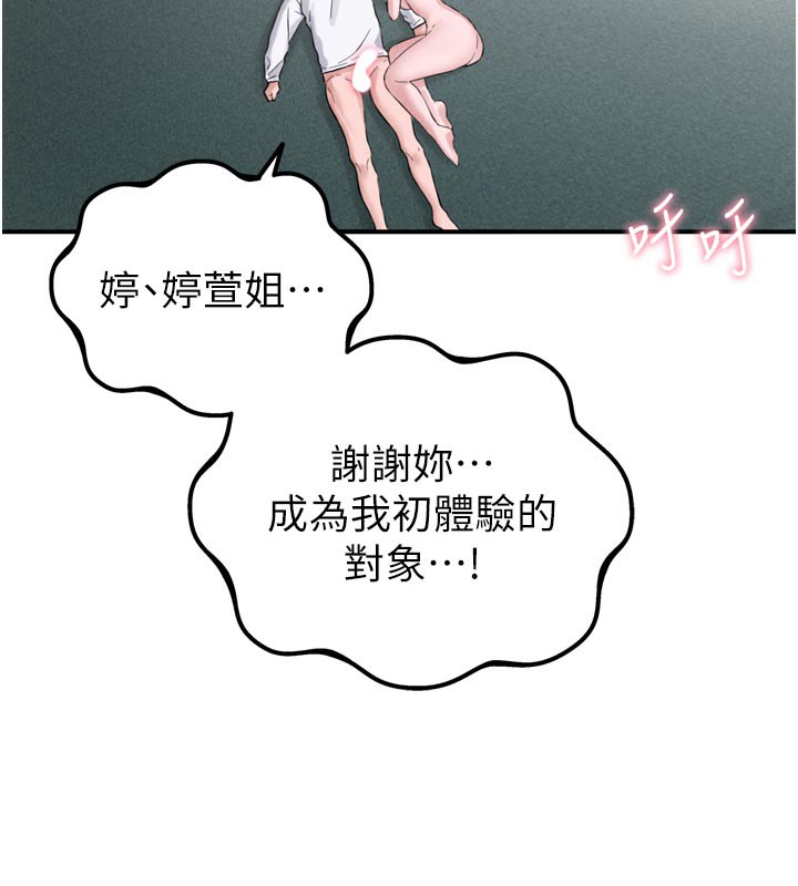 男人配額制第5話-面試結束，開始工作