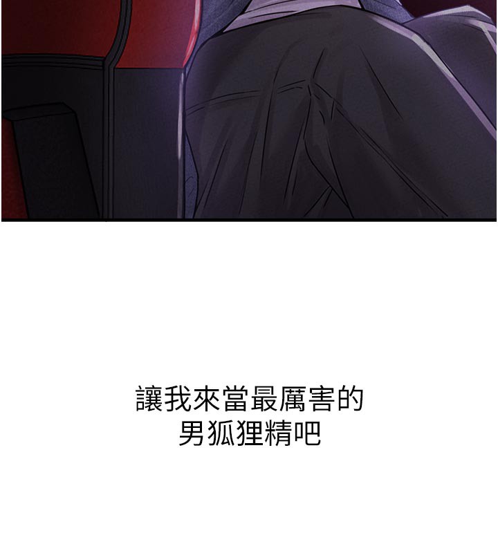 男人配額制第7話-最佳男狐狸精非我莫屬