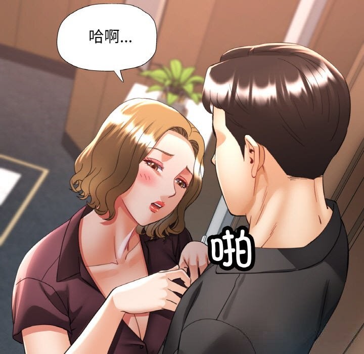 已嫁人的她第38話