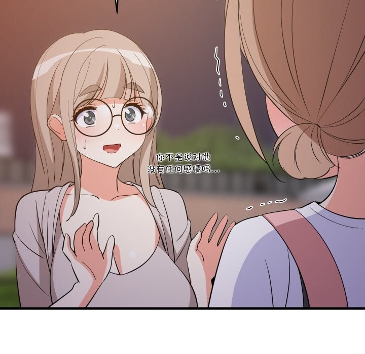 难缠姐妹偏要和我同居第55話