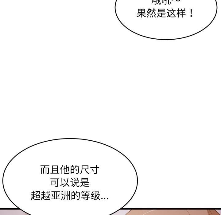 难缠姐妹偏要和我同居第55話