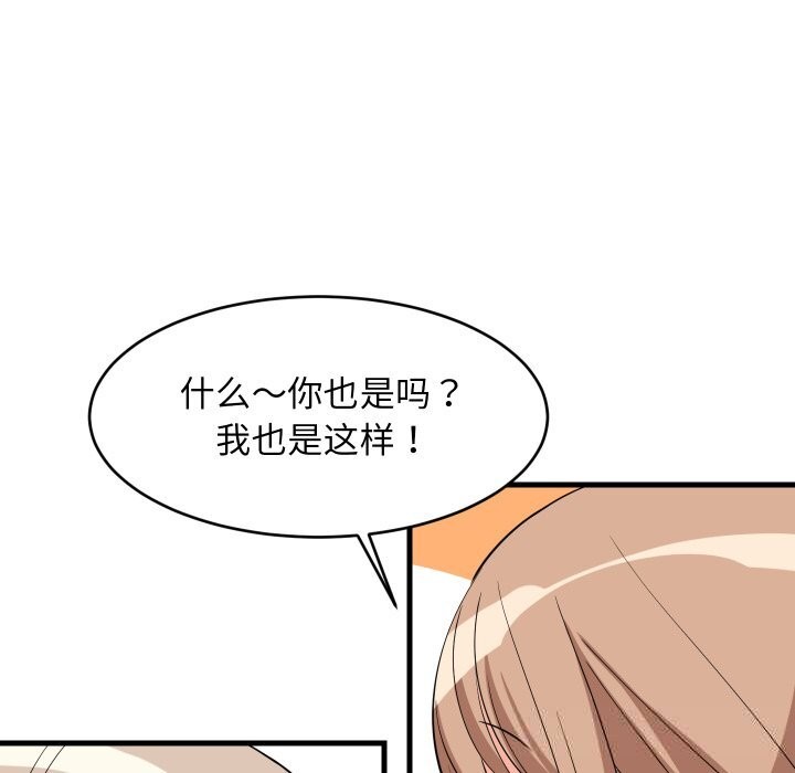 难缠姐妹偏要和我同居第55話