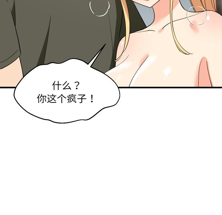 难缠姐妹偏要和我同居第55話