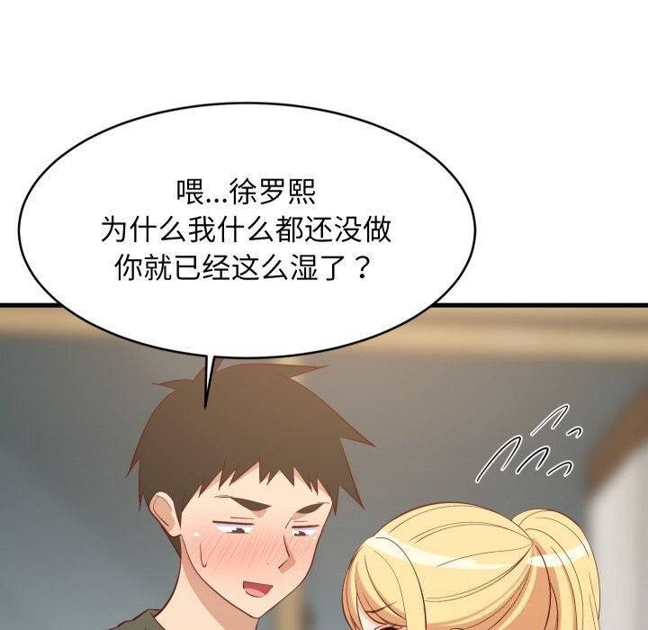 难缠姐妹偏要和我同居第55話