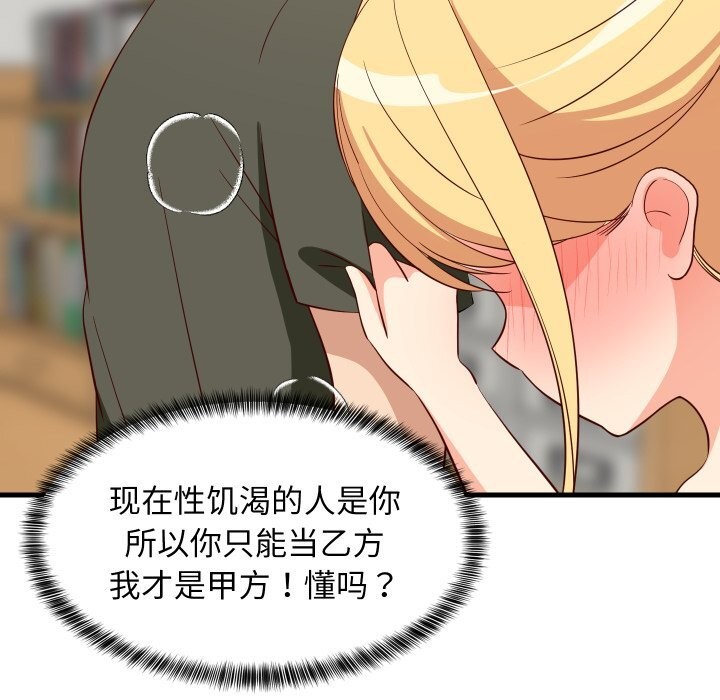 难缠姐妹偏要和我同居第55話