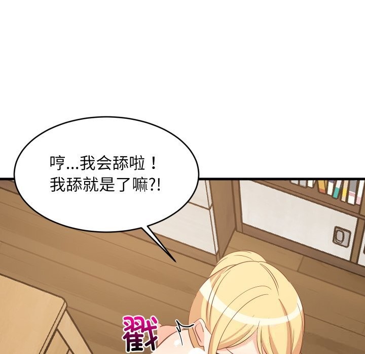 难缠姐妹偏要和我同居第55話