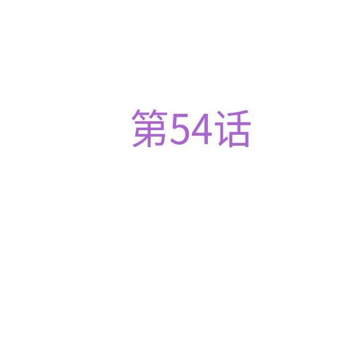 极乐之神第54話