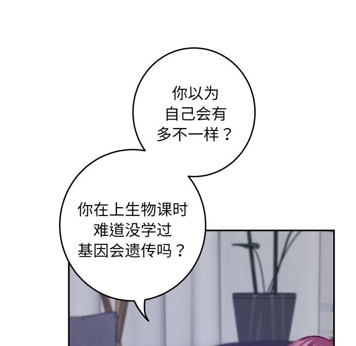 极乐之神第54話