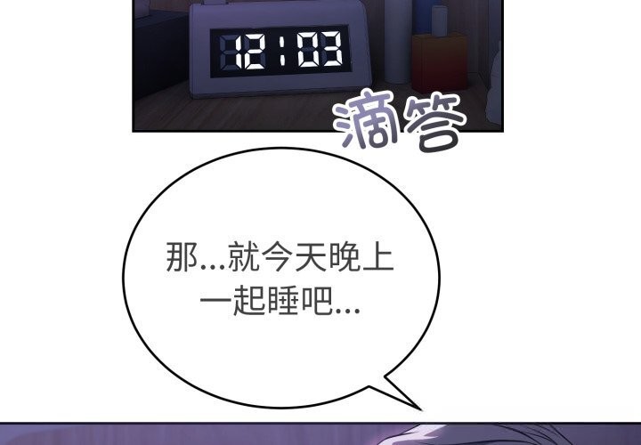 错位的星辰第6話