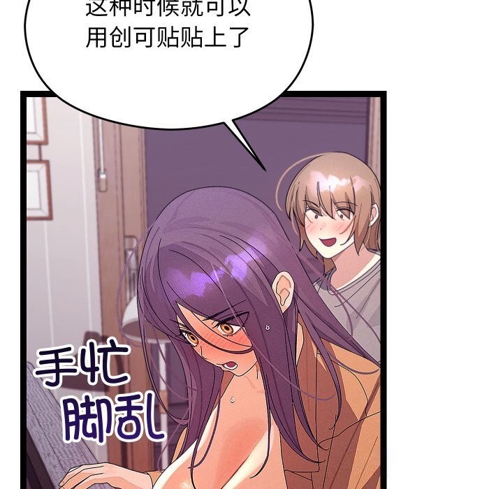 分身使我無限變強第26話