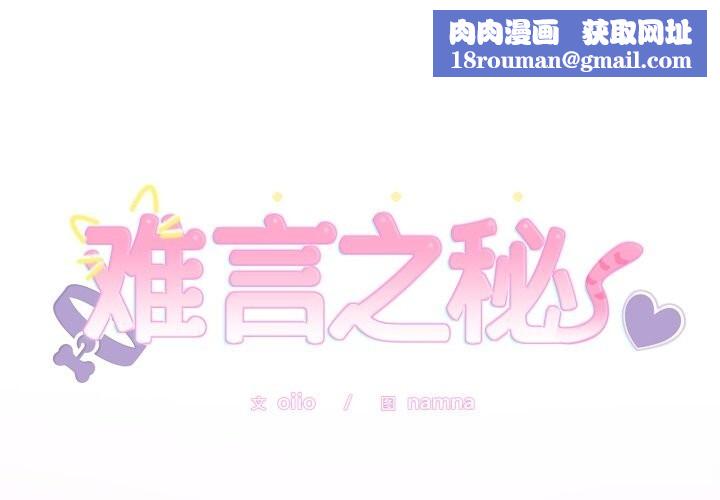 难言之秘第11話