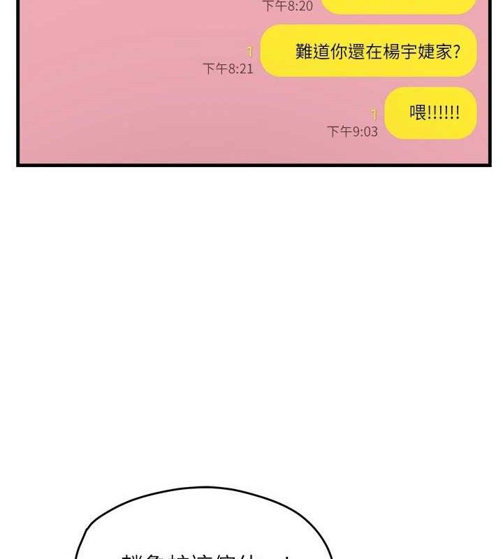 偏偏慾到妳第55話-和睦共享「現磨豆漿」&hearts;