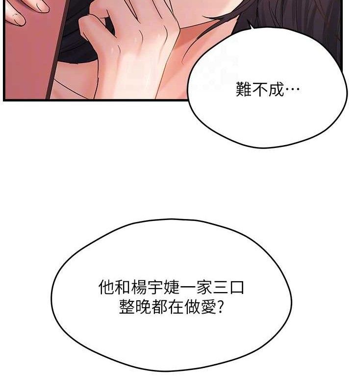 偏偏慾到妳第55話-和睦共享「現磨豆漿」&hearts;