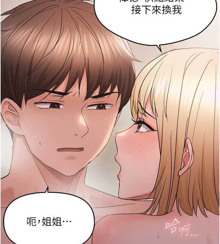 偏偏慾到妳第55話-和睦共享「現磨豆漿」&hearts;